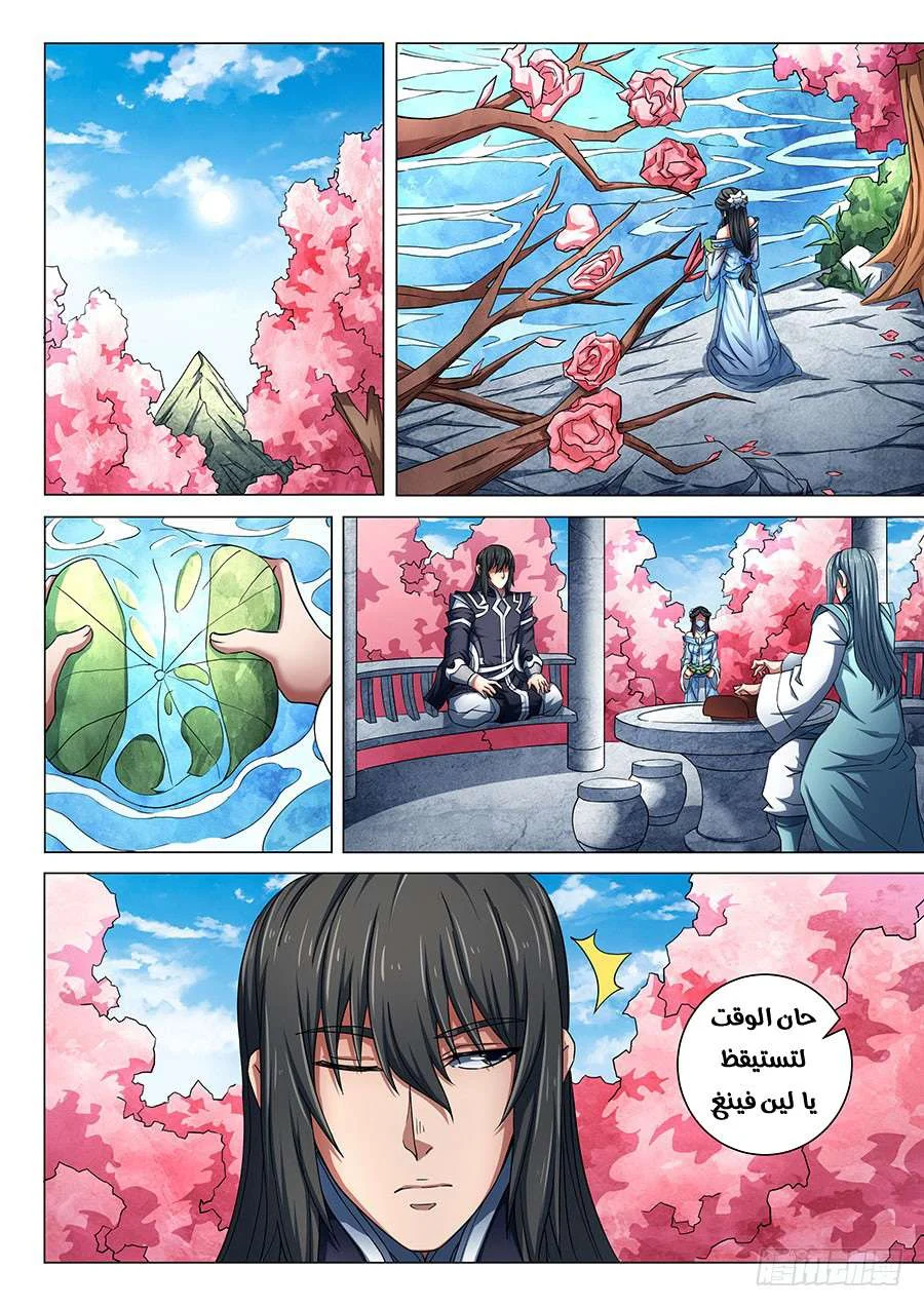 Read God Of Martial Arts AR Manga Online