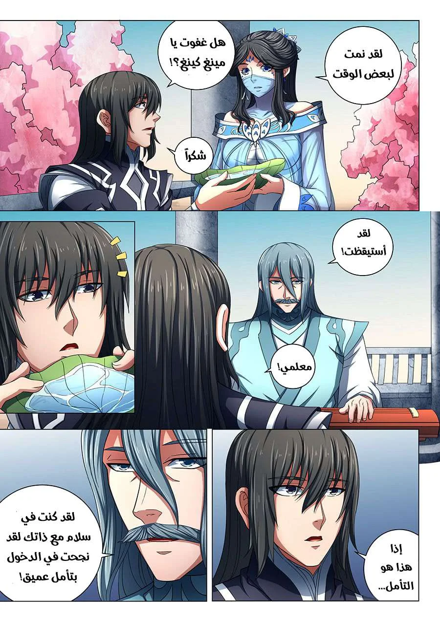 Read God Of Martial Arts AR Manga Online