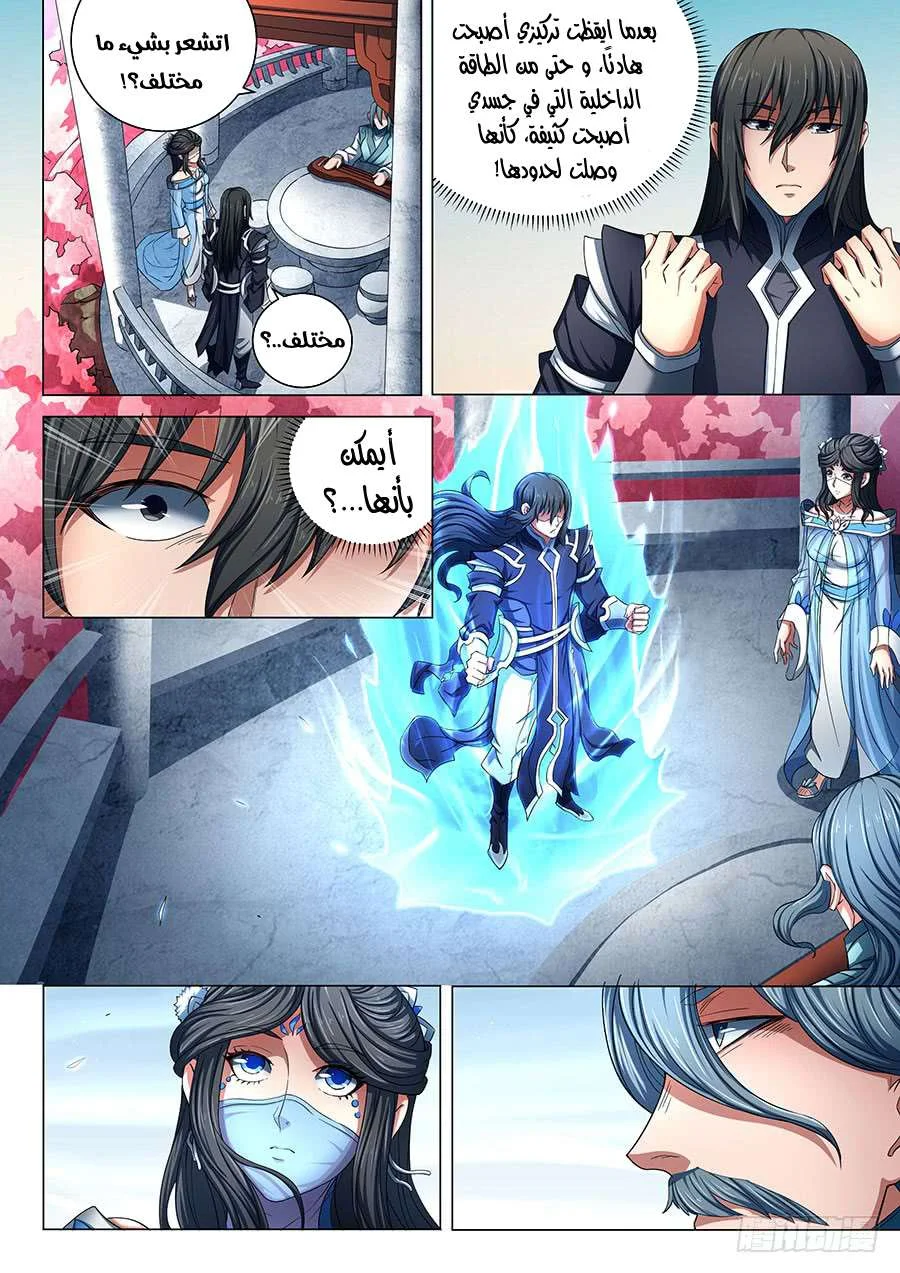 Read God Of Martial Arts AR Manga Online