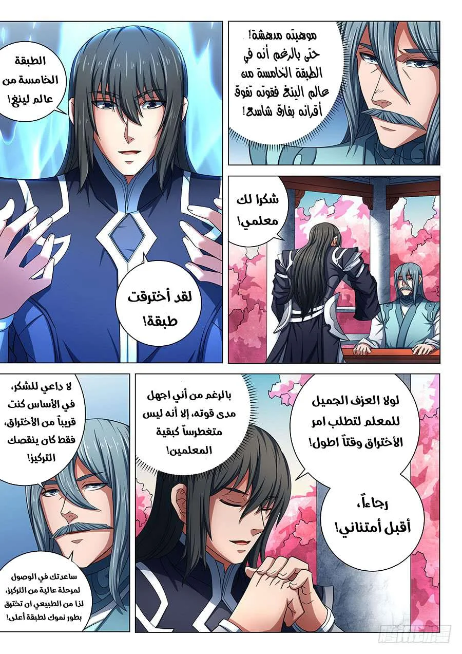 Read God Of Martial Arts AR Manga Online