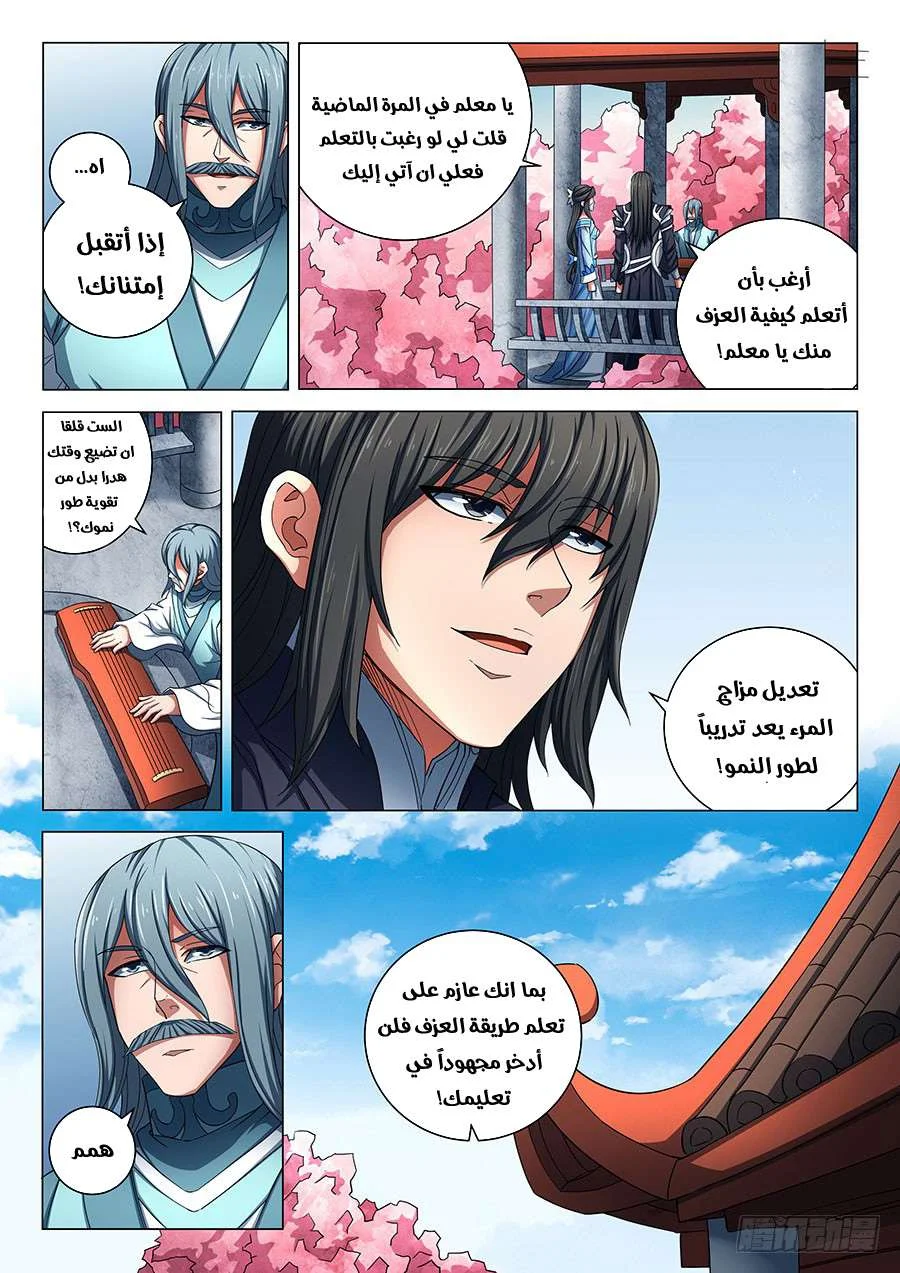 Read God Of Martial Arts AR Manga Online