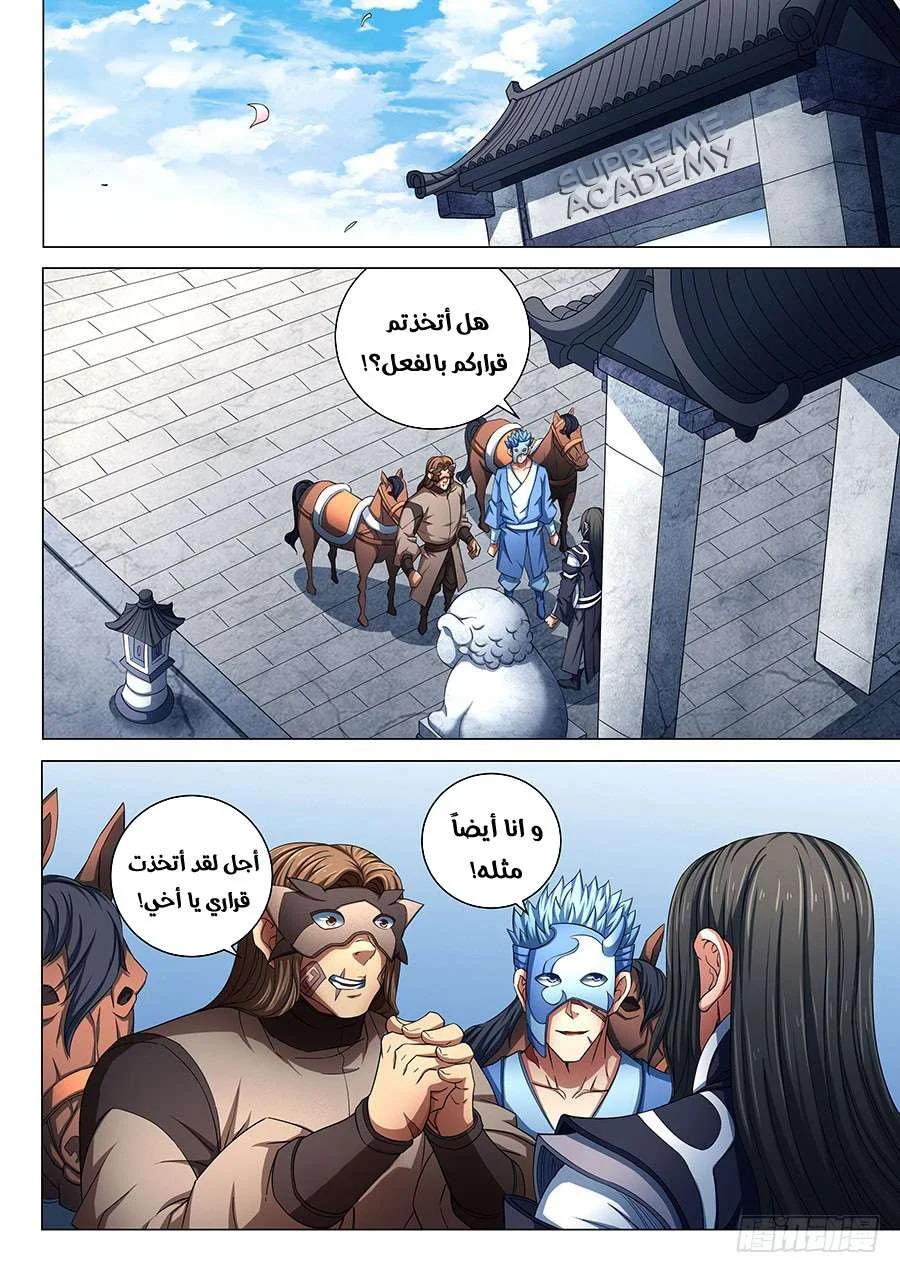 Read God Of Martial Arts AR Manga Online