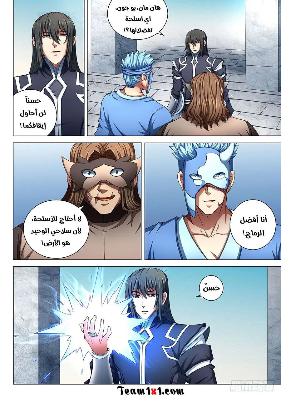 Read God Of Martial Arts AR Manga Online