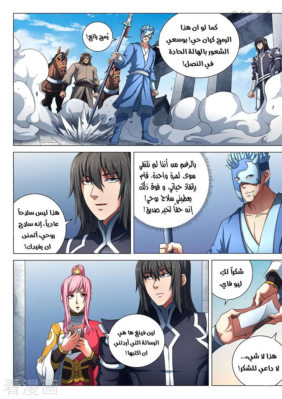Read God Of Martial Arts AR Manga Online