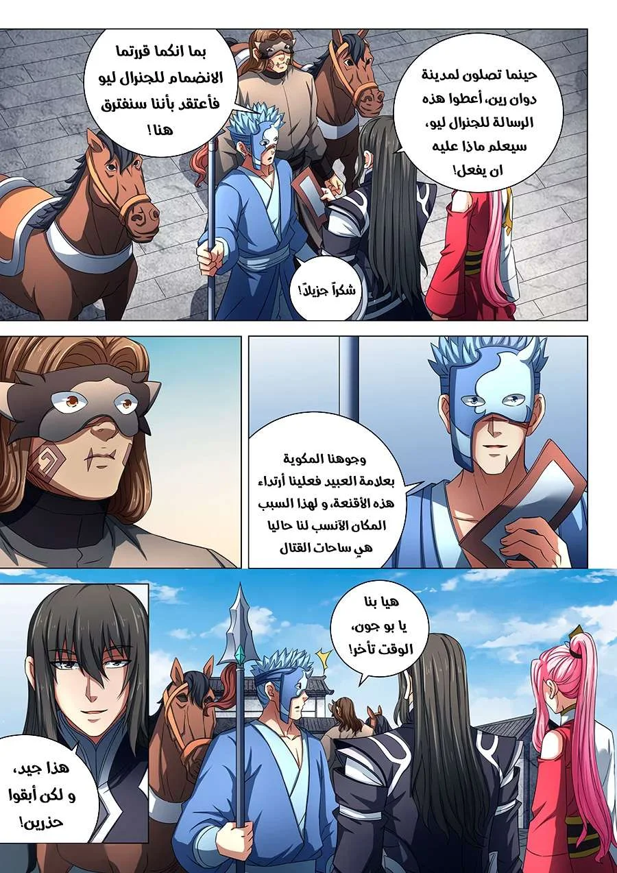 Read God Of Martial Arts AR Manga Online