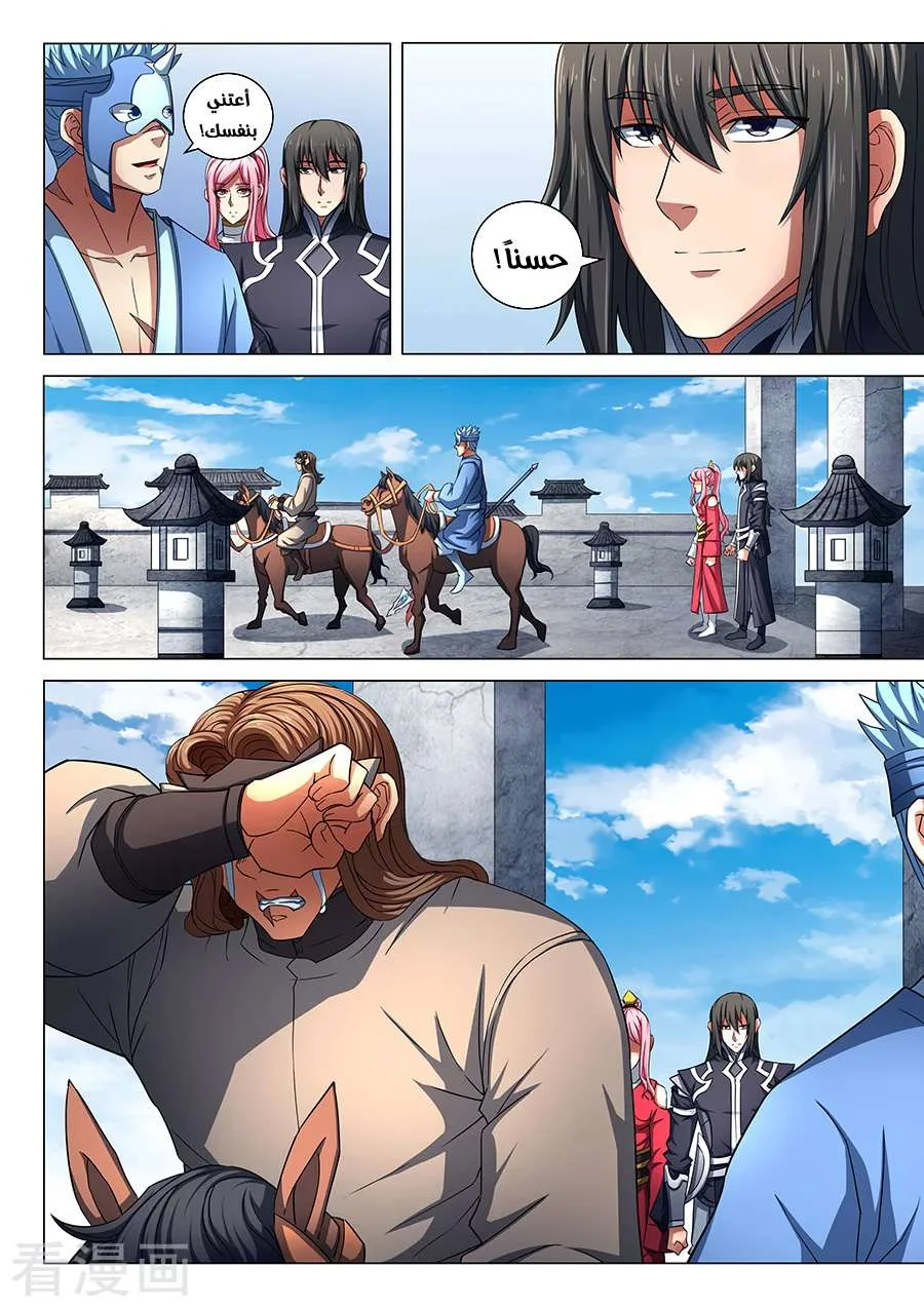 Read God Of Martial Arts AR Manga Online