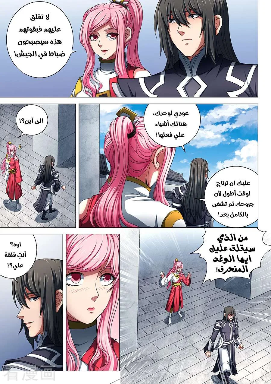 Read God Of Martial Arts AR Manga Online