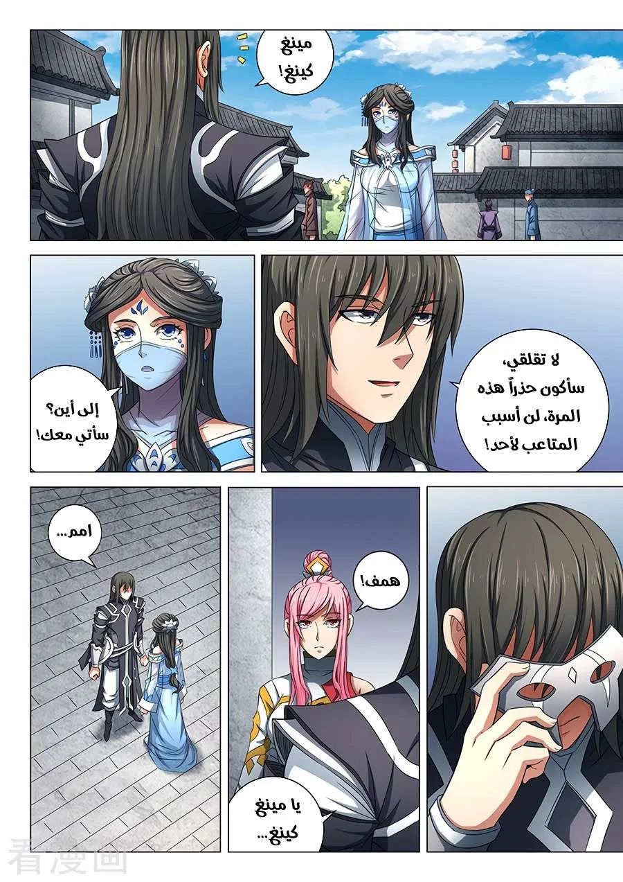 Read God Of Martial Arts AR Manga Online