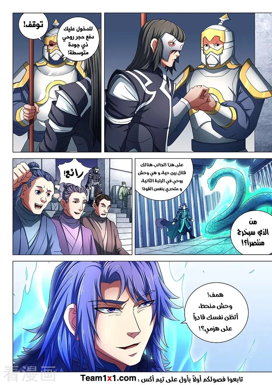 Read God Of Martial Arts AR Manga Online