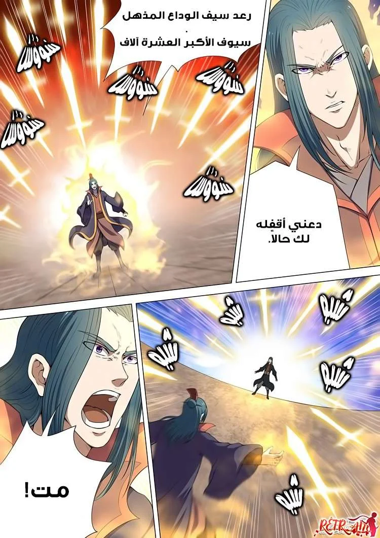 Read God Of Martial Arts AR Manga Online