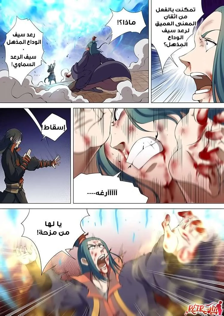 Read God Of Martial Arts AR Manga Online