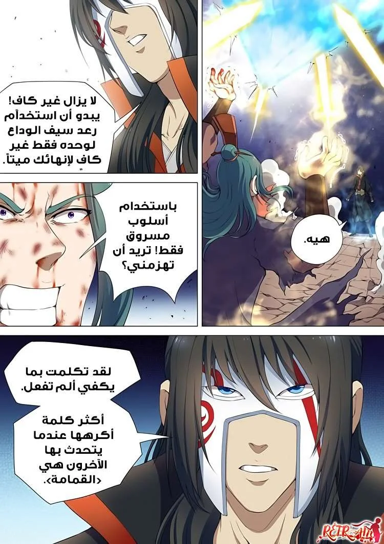 Read God Of Martial Arts AR Manga Online
