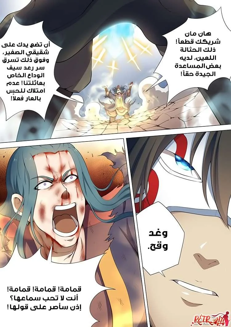 Read God Of Martial Arts AR Manga Online