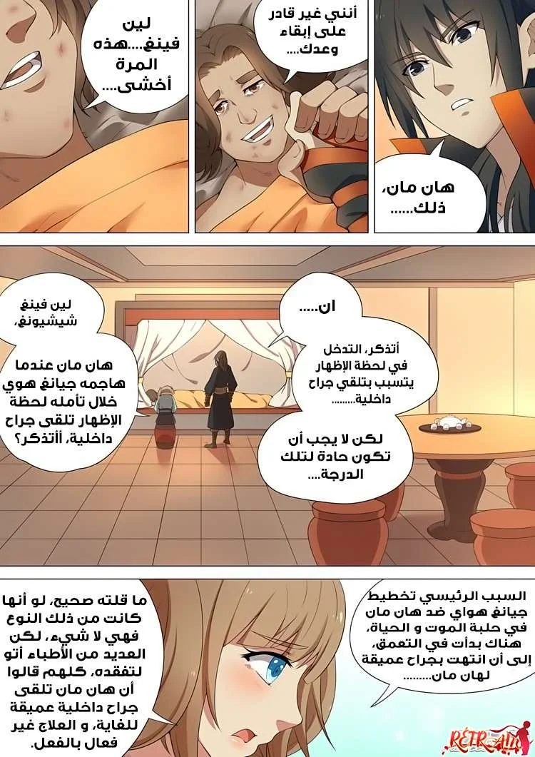 Read God Of Martial Arts AR Manga Online