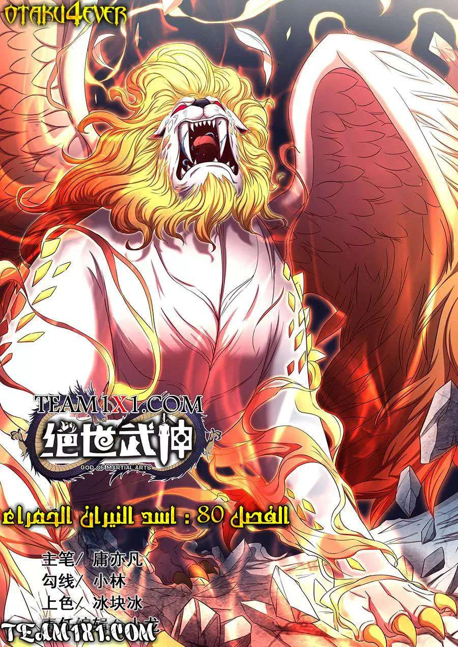Read God Of Martial Arts AR Manga Online