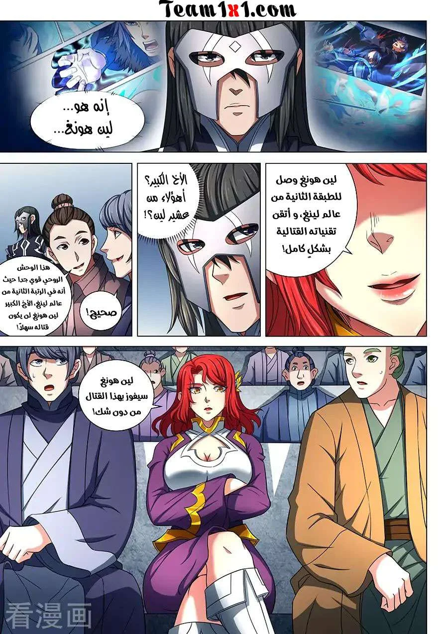 Read God Of Martial Arts AR Manga Online