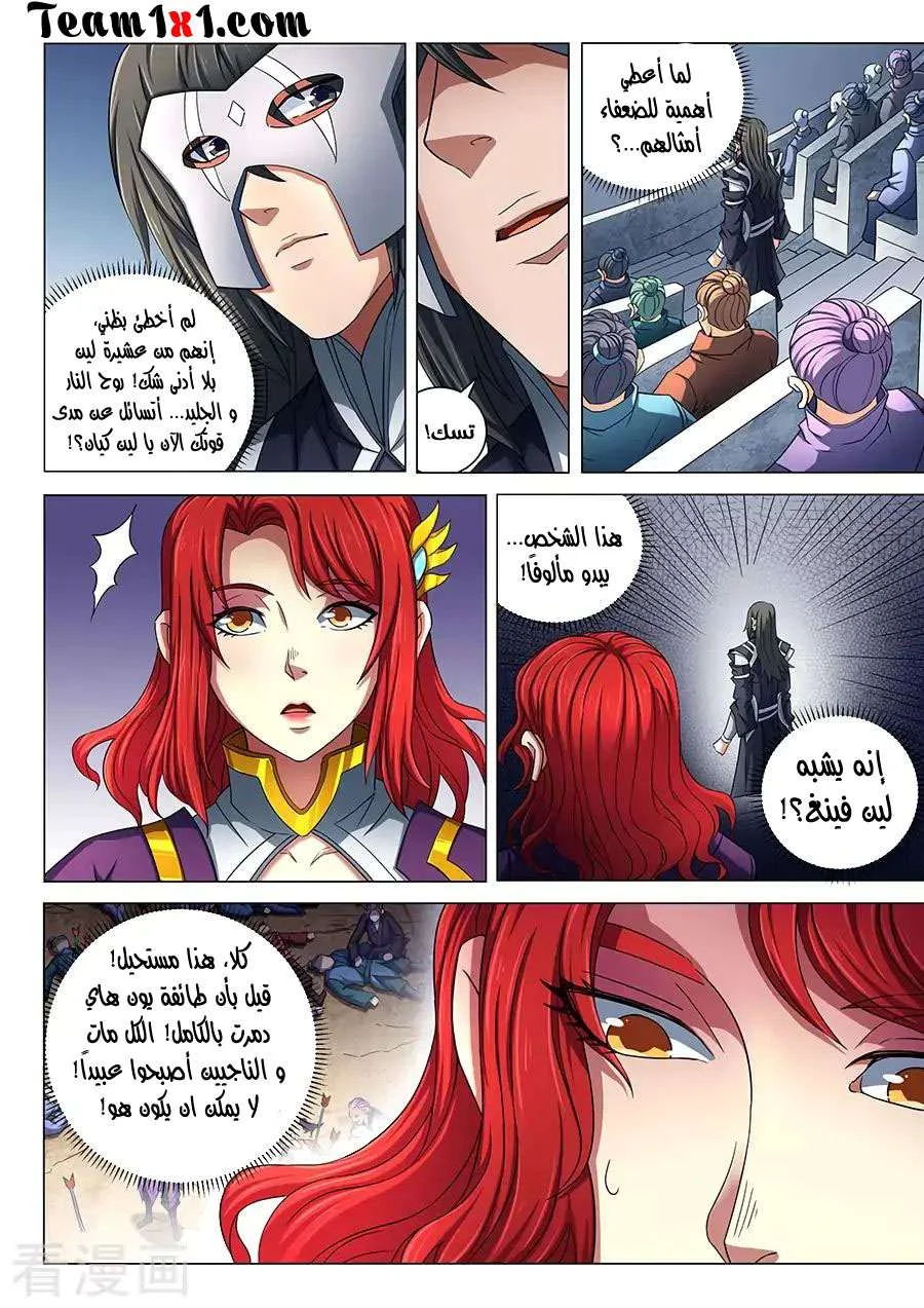 Read God Of Martial Arts AR Manga Online