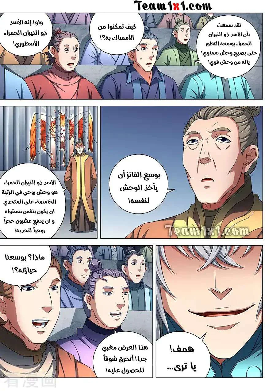 Read God Of Martial Arts AR Manga Online