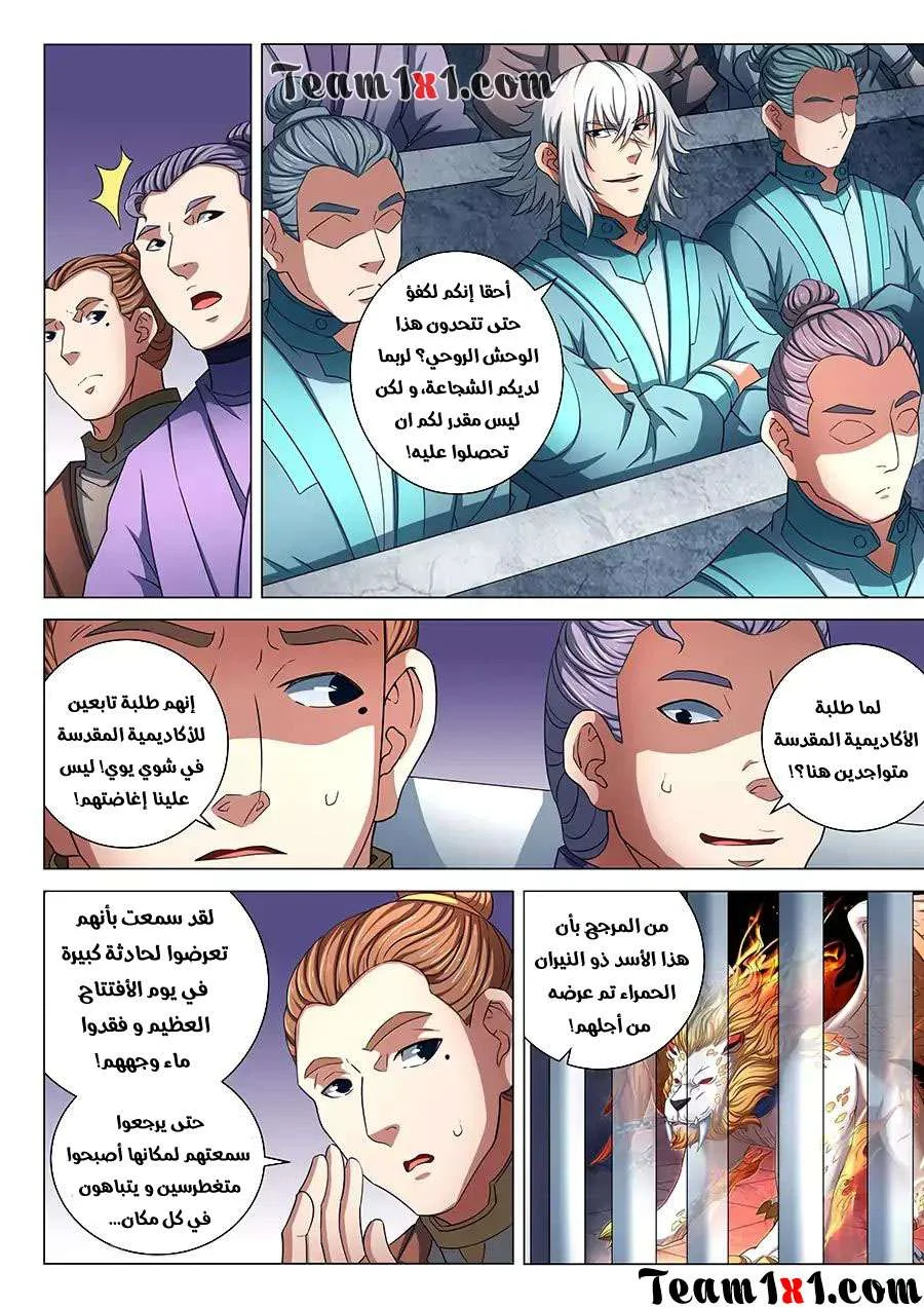 Read God Of Martial Arts AR Manga Online