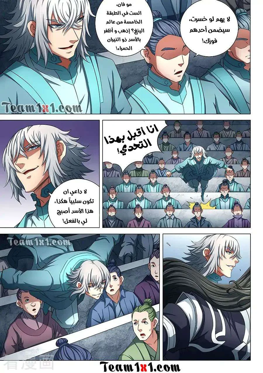 Read God Of Martial Arts AR Manga Online