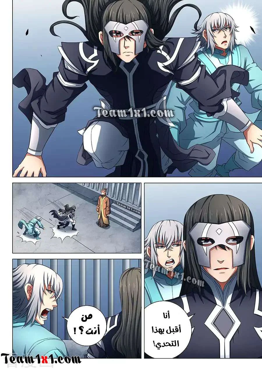 Read God Of Martial Arts AR Manga Online