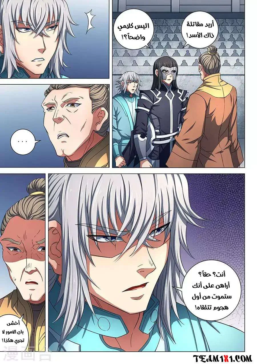 Read God Of Martial Arts AR Manga Online