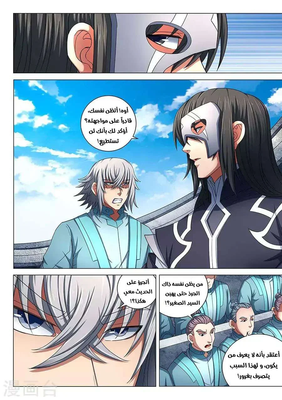 Read God Of Martial Arts AR Manga Online