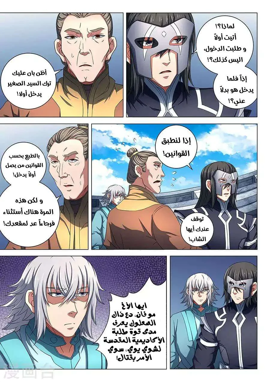 Read God Of Martial Arts AR Manga Online