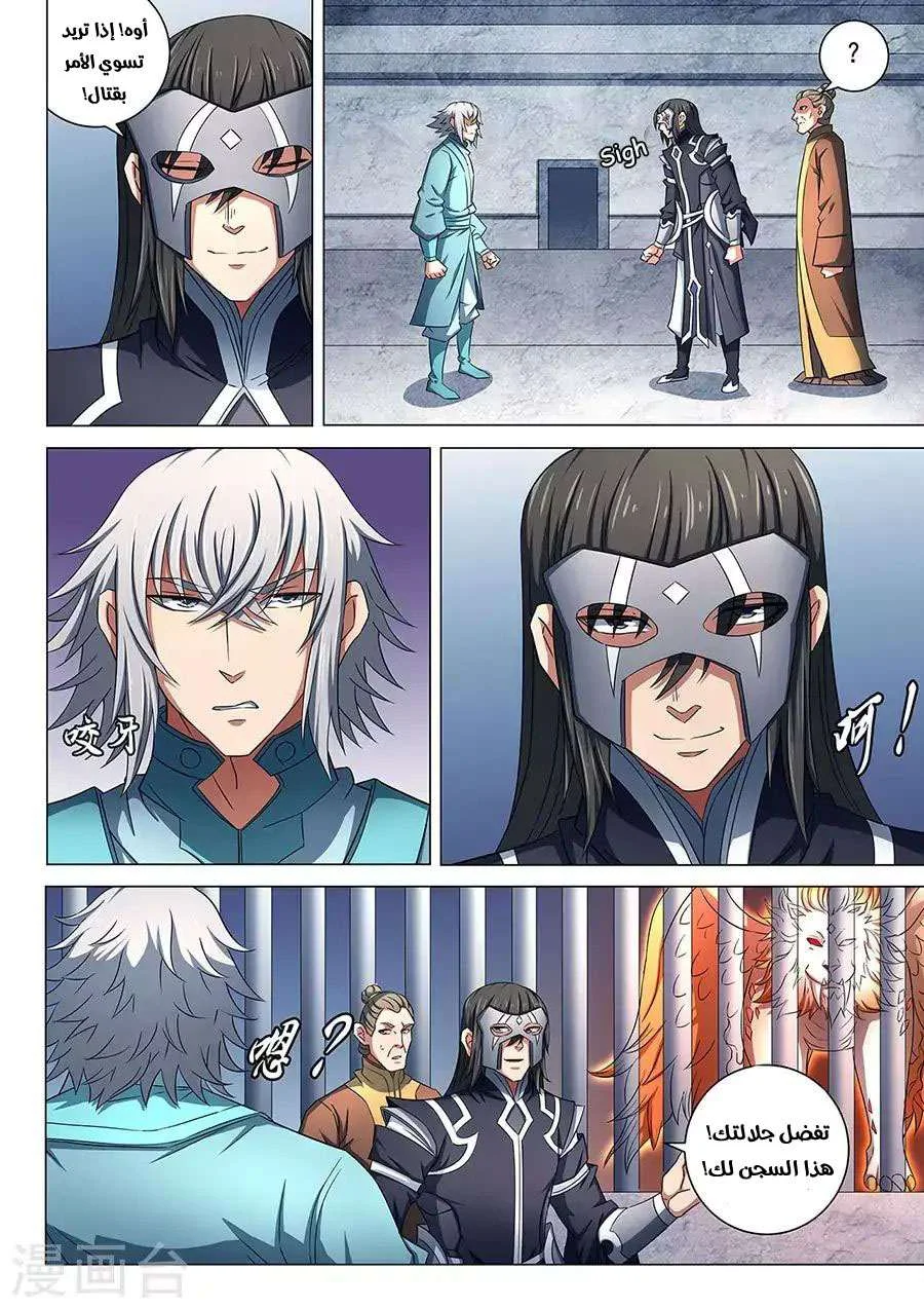 Read God Of Martial Arts AR Manga Online