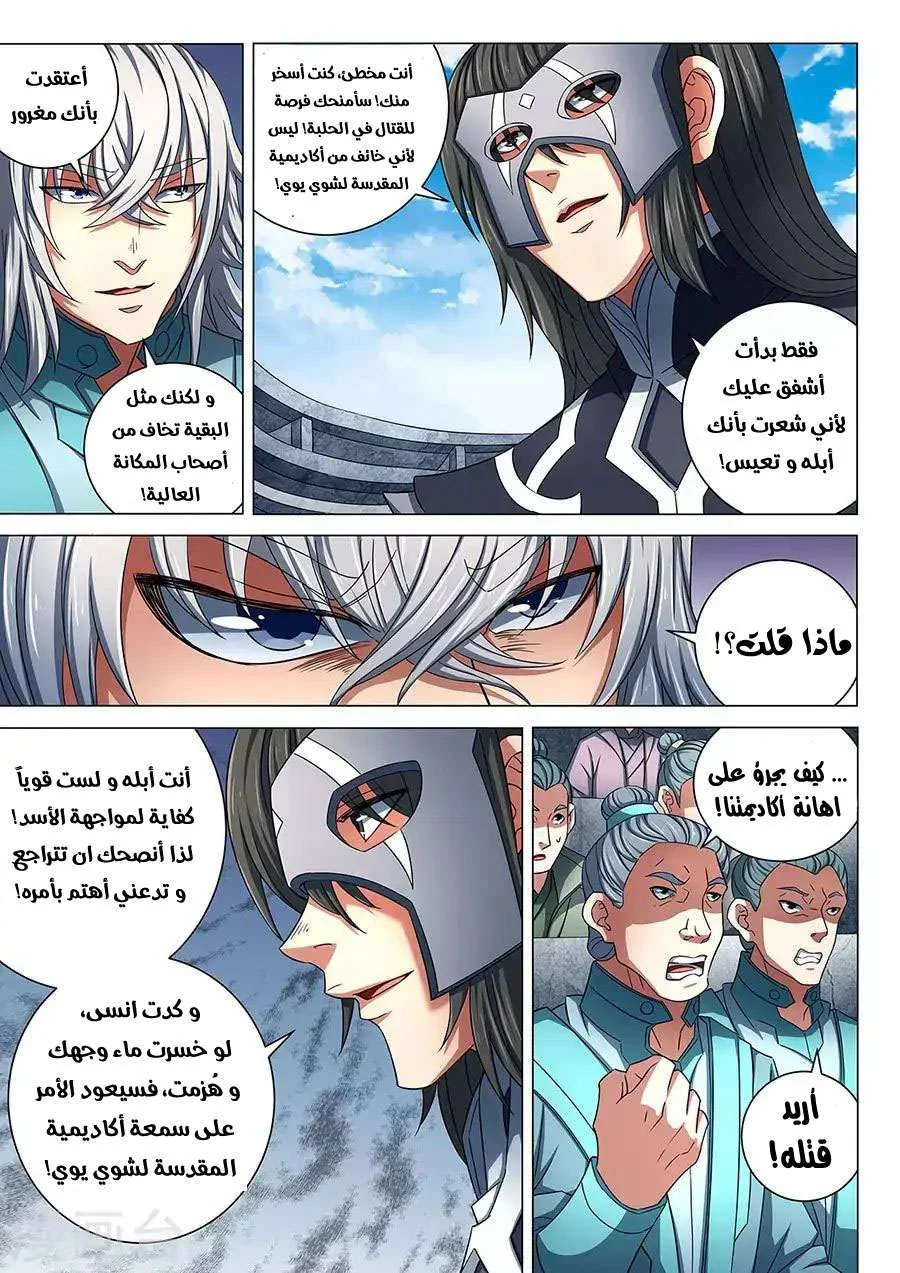 Read God Of Martial Arts AR Manga Online