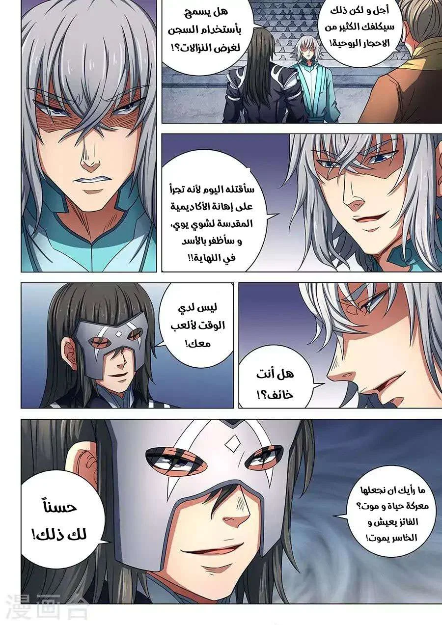 Read God Of Martial Arts AR Manga Online