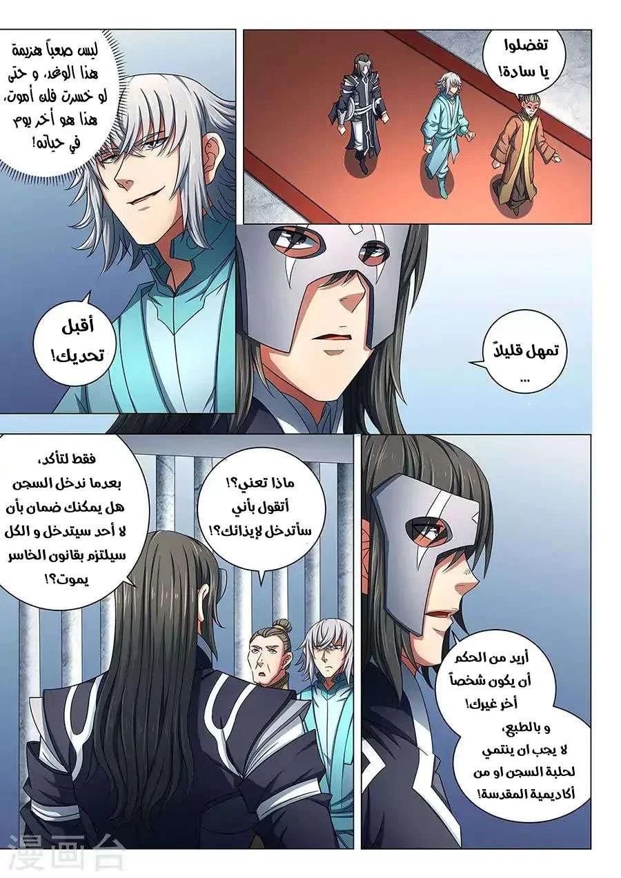 Read God Of Martial Arts AR Manga Online