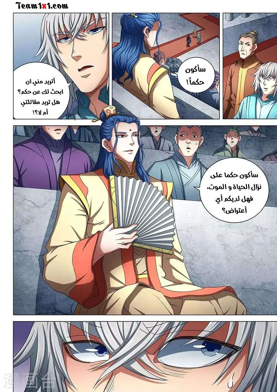 Read God Of Martial Arts AR Manga Online