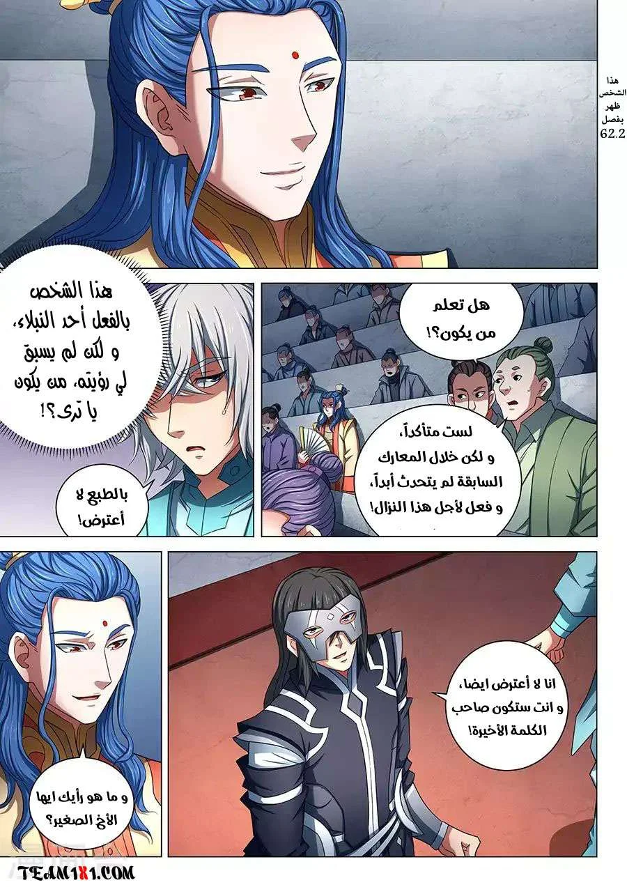 Read God Of Martial Arts AR Manga Online