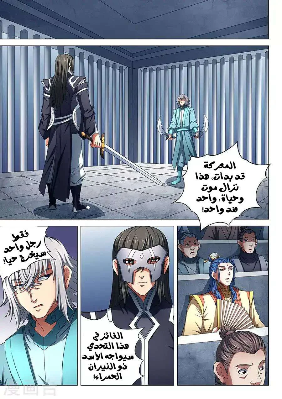 Read God Of Martial Arts AR Manga Online