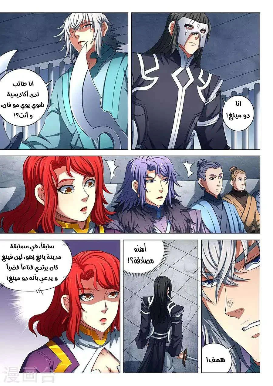 Read God Of Martial Arts AR Manga Online
