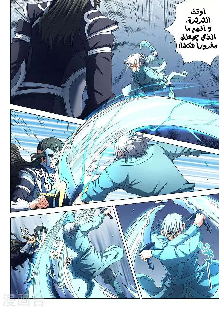 Read God Of Martial Arts AR Manga Online