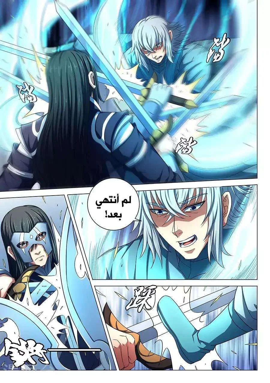 Read God Of Martial Arts AR Manga Online