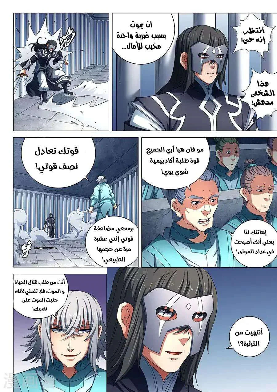 Read God Of Martial Arts AR Manga Online