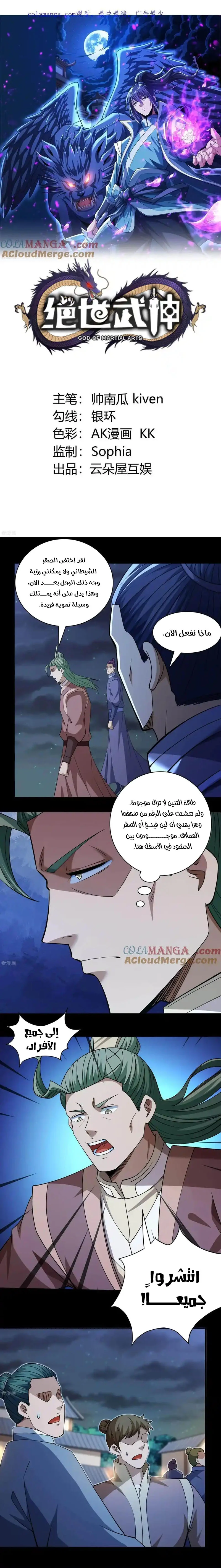 Read God Of Martial Arts AR Manga Online