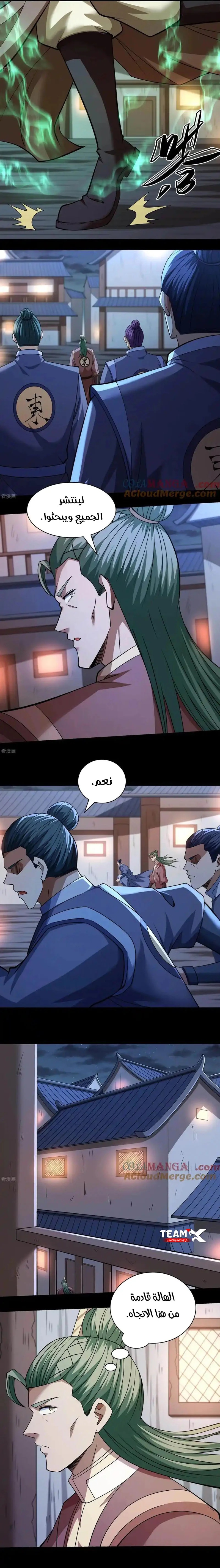 Read God Of Martial Arts AR Manga Online