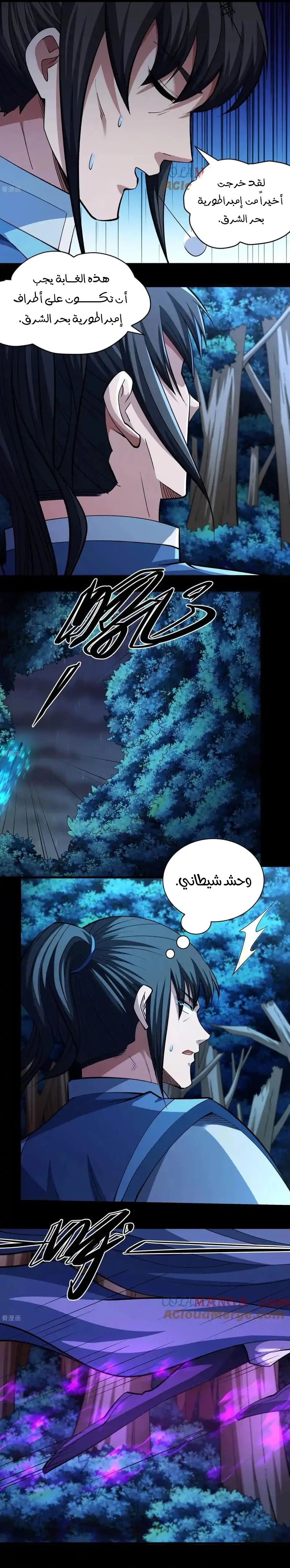 Read God Of Martial Arts AR Manga Online