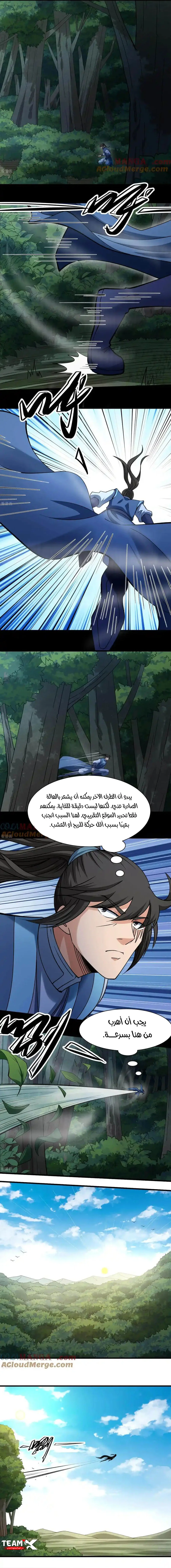 Read God Of Martial Arts AR Manga Online