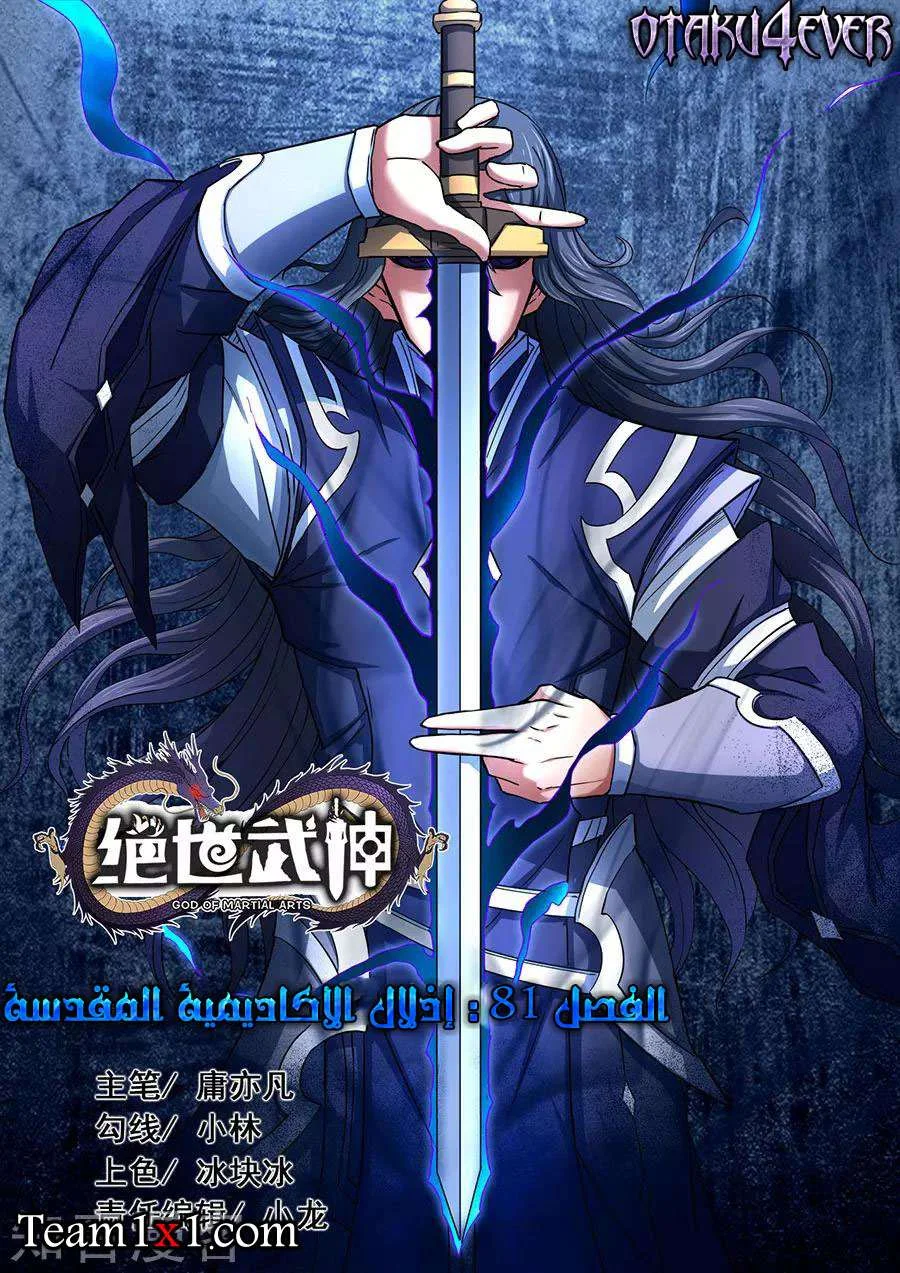 Read God Of Martial Arts AR Manga Online