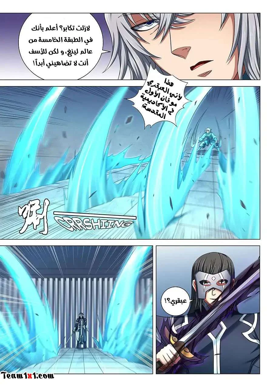 Read God Of Martial Arts AR Manga Online