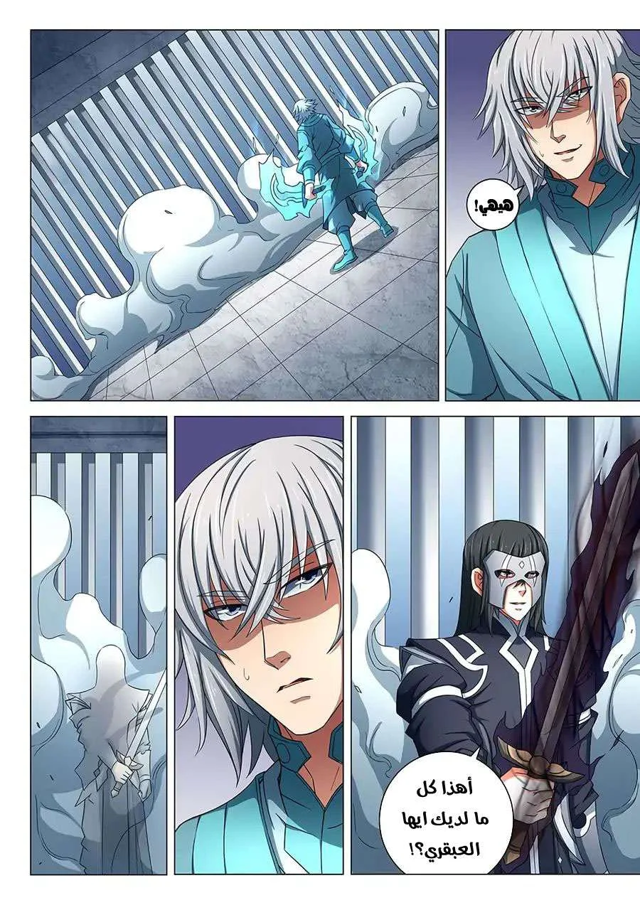 Read God Of Martial Arts AR Manga Online