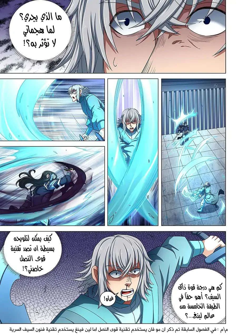 Read God Of Martial Arts AR Manga Online
