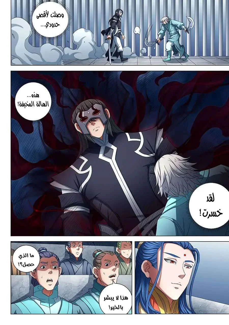 Read God Of Martial Arts AR Manga Online