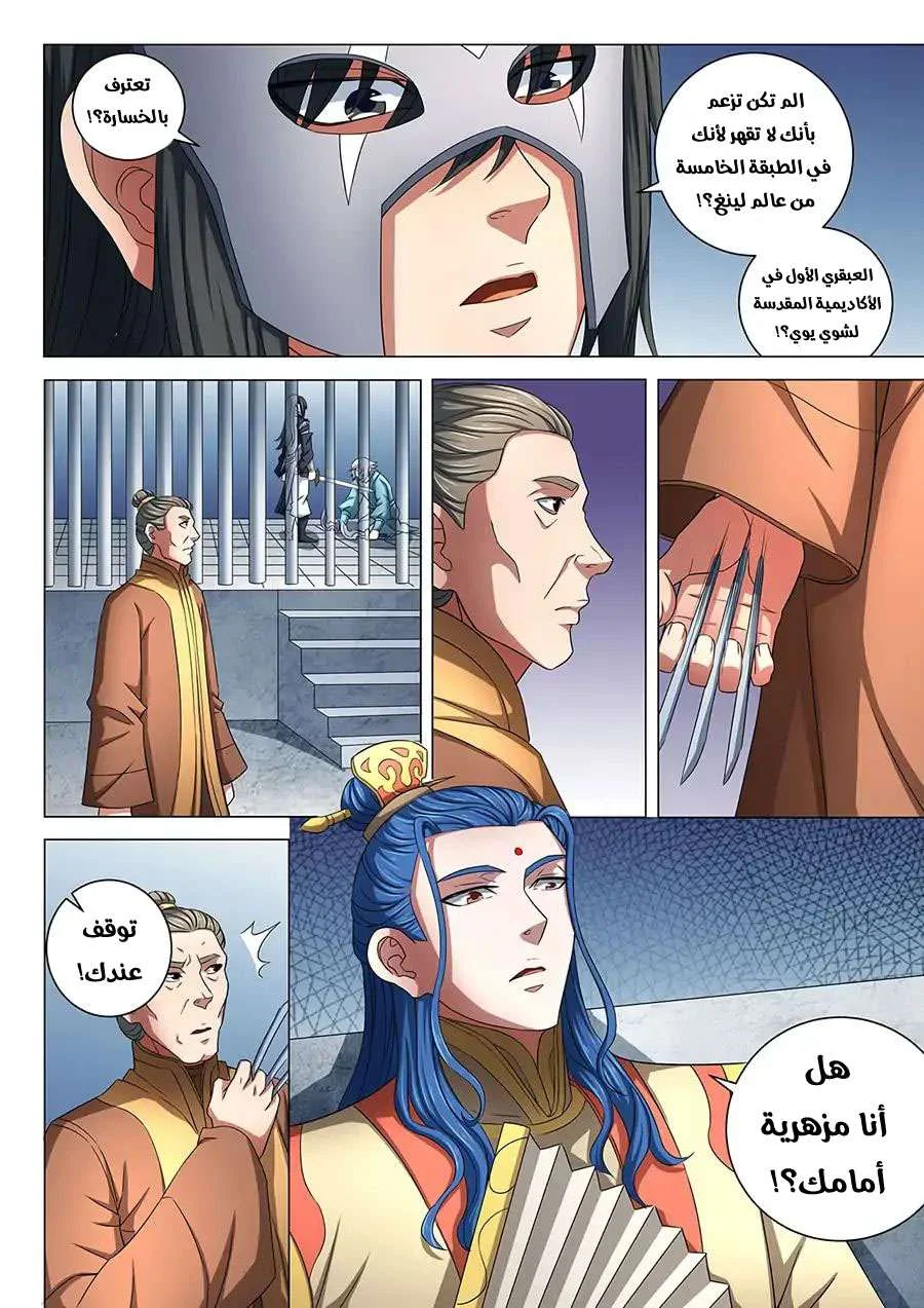 Read God Of Martial Arts AR Manga Online