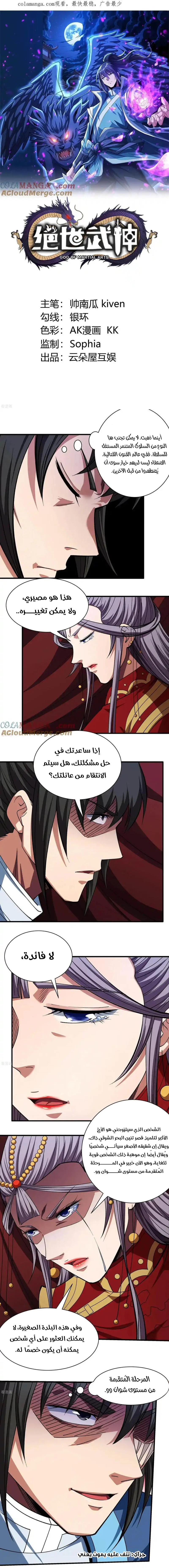 Read God Of Martial Arts AR Manga Online